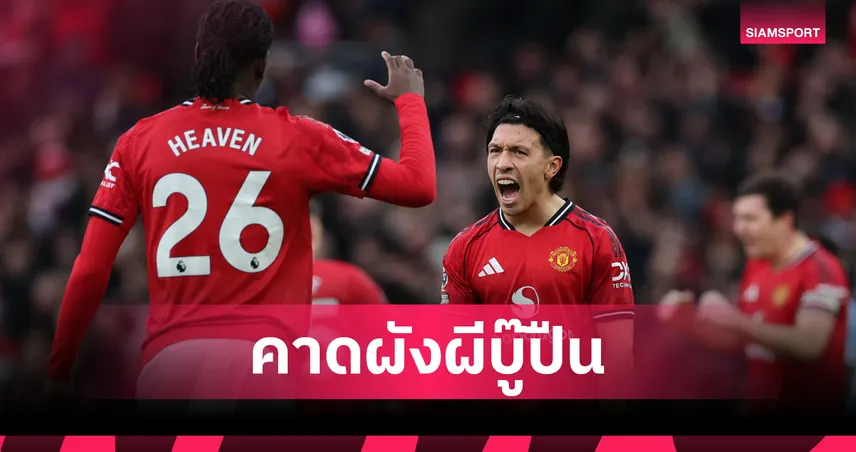 อาร์เซน่อล พบ แมนยู ศึกพรีเมียร์ลีก 25 ม.ค. วิเคราะห์ 11 ตัวจริง ผีแดง