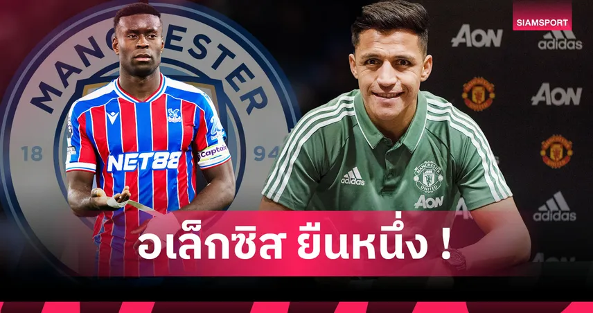 มาร์ค เกฮี กองหลังคริสตัล พาเลซ ย้ายสู่แมนเชสเตอร์ ซิตี้ ค่าตัวสูงสุด