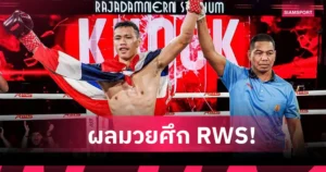 เพื่อไทย ชนะน็อก อามาน โมฮัมหมัดปู รับโบนัส 1 แสนบาท