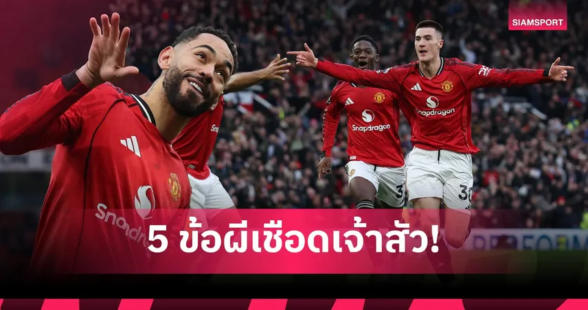 ไมเคิล คาร์ริค คุมแมนเชสเตอร์ ยูไนเต็ด ชนะ ฟูแล่ม พร้อมผลงานเด่นของคุนญ่าและกาเซมีโร่